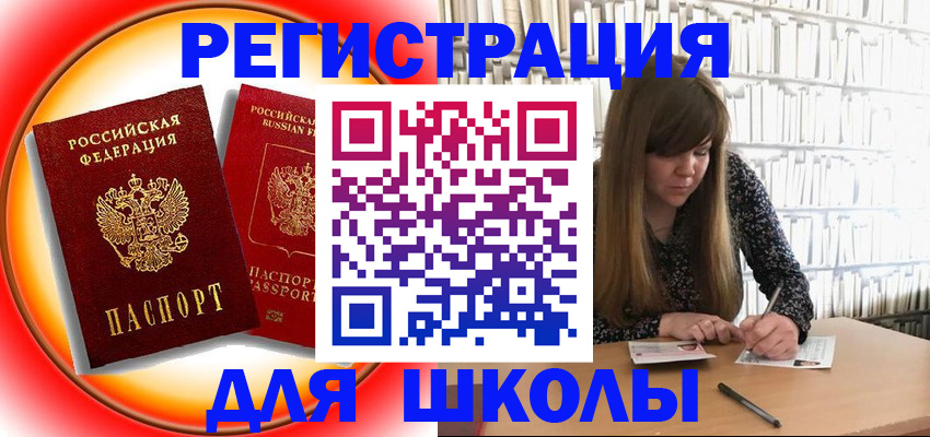 прописка штамп в Солнечногорске