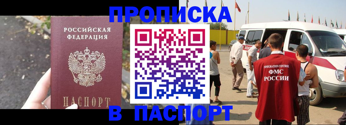 прописка в квартире в Солнечногорске